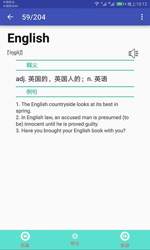 英语单词速记软件手机版