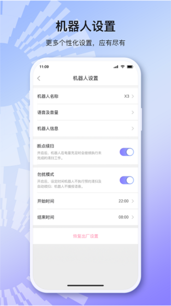 以内扫地机器人app(1)