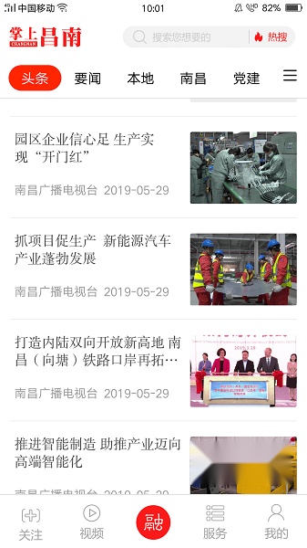掌上昌南客户端(4)