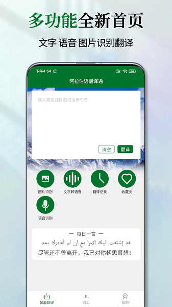 阿拉伯语翻译通app(2)