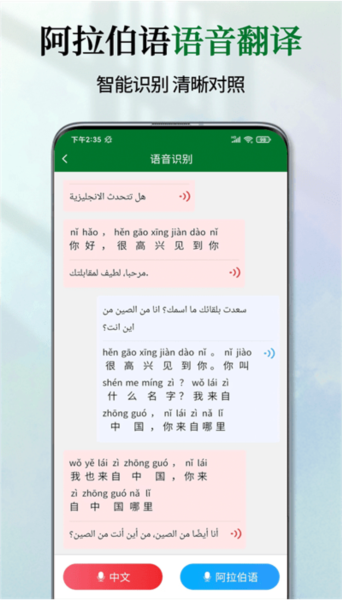 阿拉伯语翻译通app(3)
