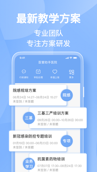 医管助手(2)