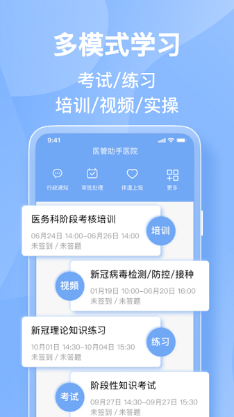 医管助手(3)