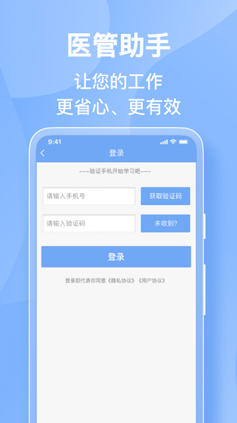 医管助手(4)