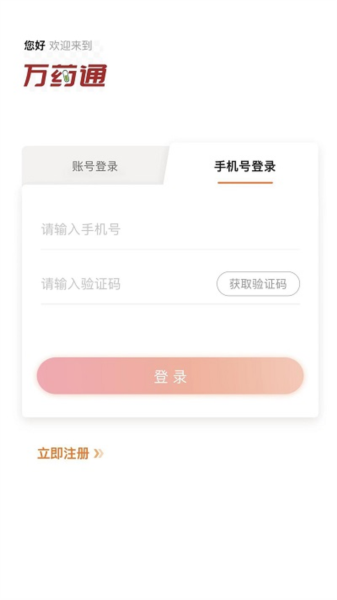 万药通(1)