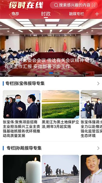 绥时在线手机客户端