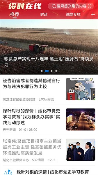 绥时在线手机客户端