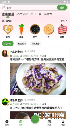 素食家(1)