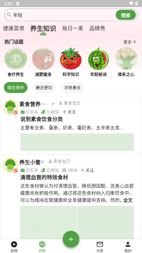 素食家(2)