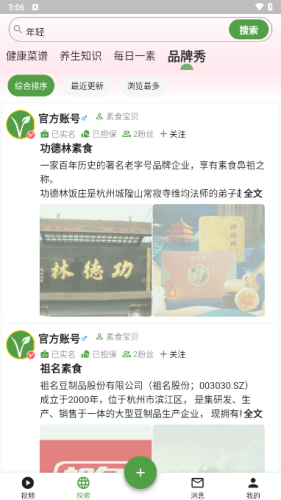 素食家(4)