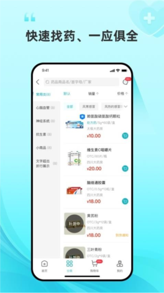 平价好药官方版图2