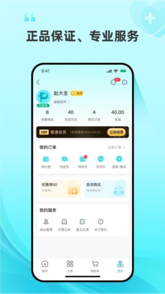 平价好药官方版图3