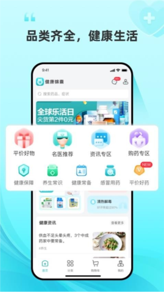 平价好药官方版图4