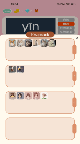 拼音学习机app(1)