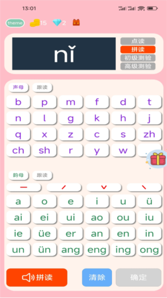 拼音学习机app(2)
