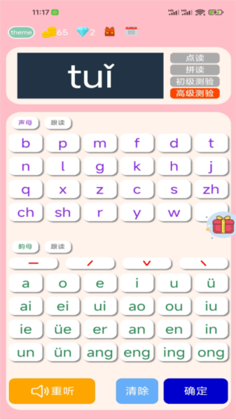 拼音学习机app(4)