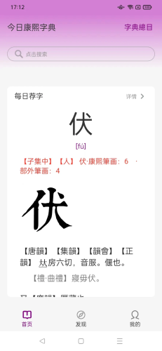 今日康熙字典(2)