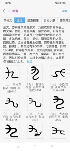 今日康熙字典(4)