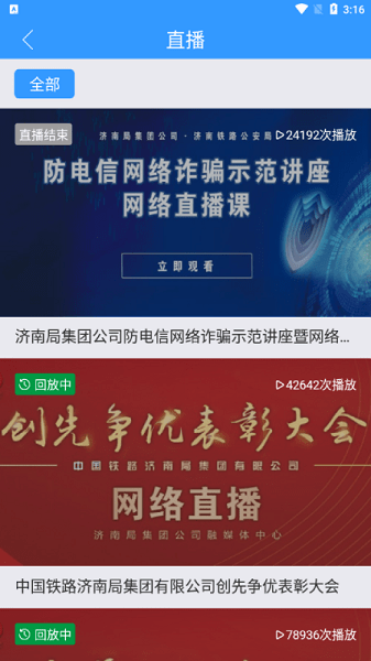 国铁济南局APP(2)