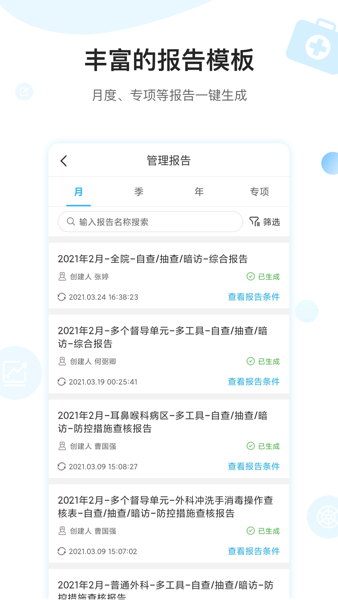 护理质控间(2)