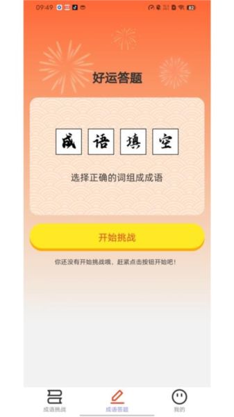好运答题红包版
