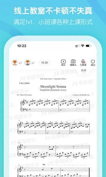 卓越音乐教师端