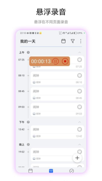 悬浮录音安卓官方版图1