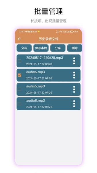 悬浮录音安卓官方版图3