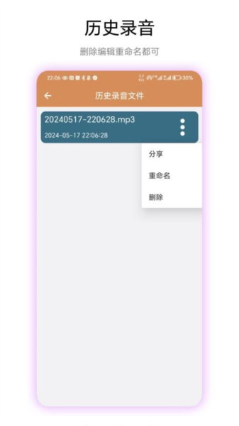 悬浮录音安卓官方版图4