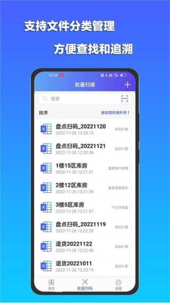 条码扫描宝APP