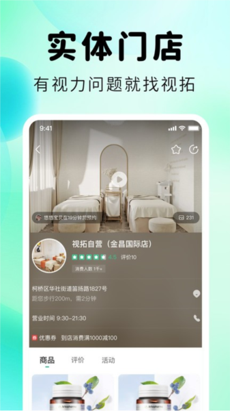 视拓app(2)