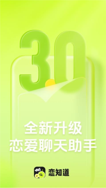 恋知道app(1)