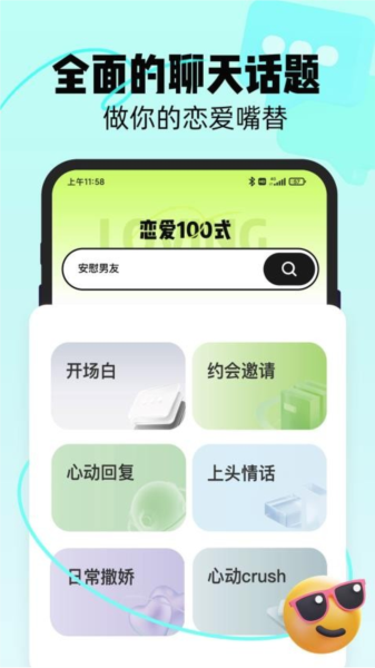 恋知道app(2)