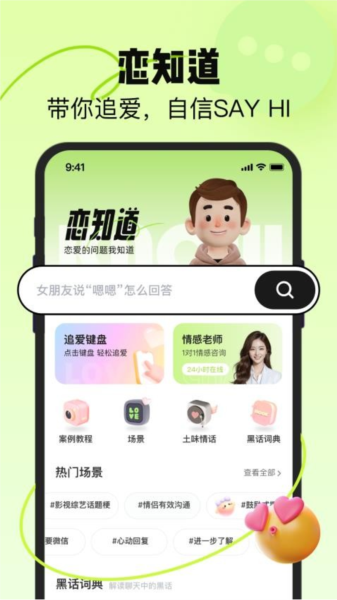 恋知道app(4)