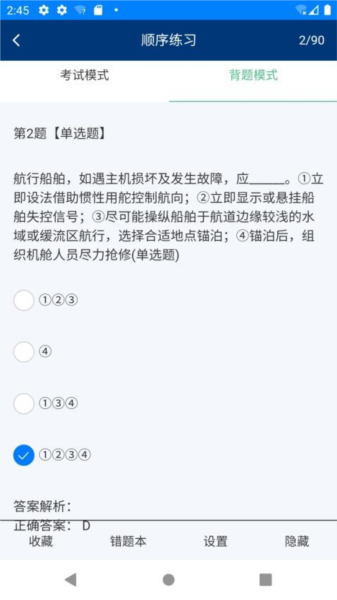 金帆船员app(3)