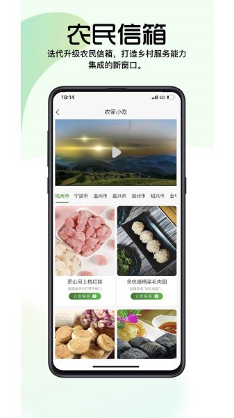 浙江农民信箱(1)