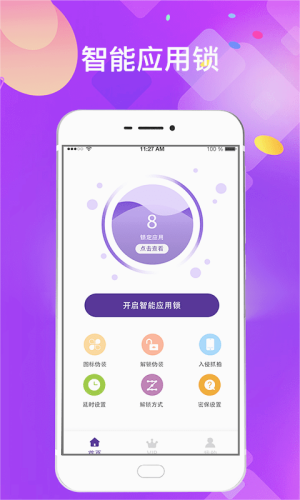 私密应用锁app(1)