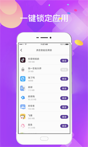 私密应用锁app(2)
