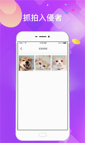 私密应用锁app(3)