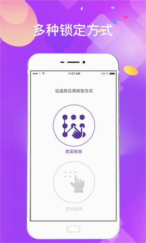 私密应用锁app(4)