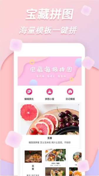 梦音拼图