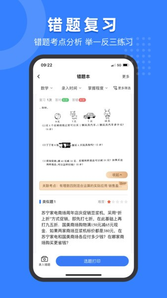 小白试卷宝