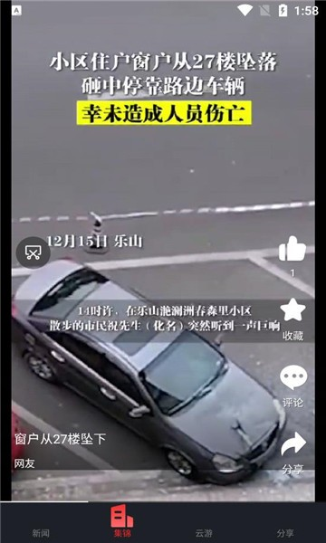 乐水乐山新闻客户端