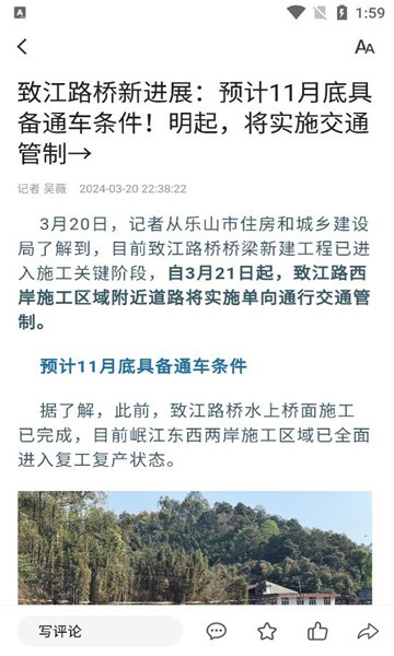 乐水乐山新闻客户端