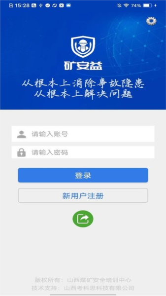 矿安益软件手机版