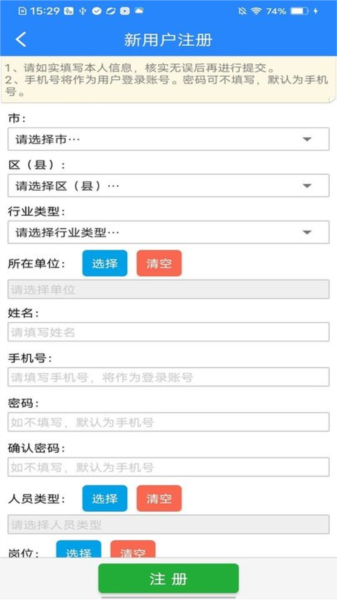 矿安益软件手机版