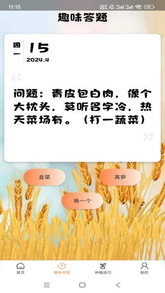 田园牧歌app(2)