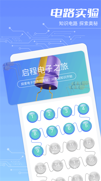 色环电阻APP(1)