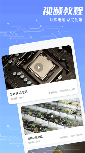 色环电阻APP(4)