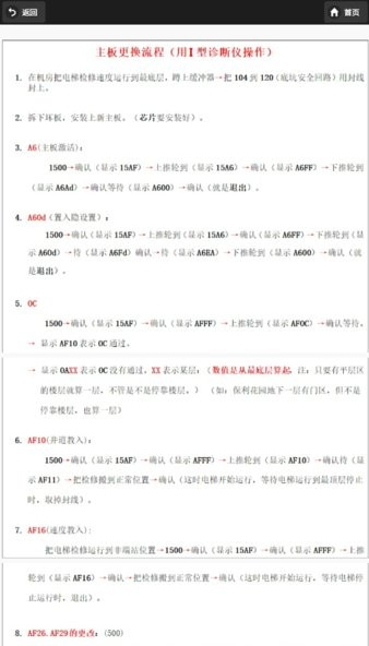 蒂森电梯维修助手